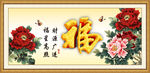 百福图