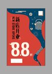 开业