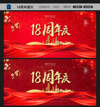 十八周年图片