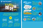 强对流天气气象宣传单