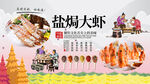 盐焗大虾背景墙