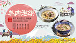 羊肉泡馍背景墙