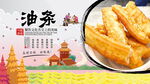 油条背景墙
