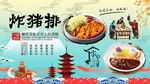 炸猪排背景墙