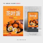 茶叶蛋