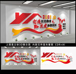 红色物业文化墙