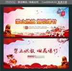 禁止燃放烟花爆竹