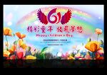 六一 儿童节背景