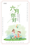 六月你好海报 