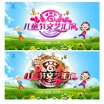 儿童节文艺汇演