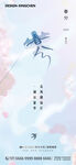 地产传统节日海报春分立春