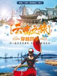 云南之旅