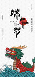 端午节海报