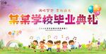 毕业典礼背景 
