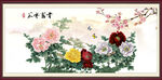花开富贵