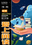 爱上阅读