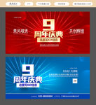 9周年庆
