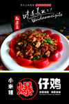 小米辣爆仔鸡