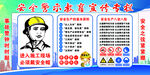 安全教育宣传栏