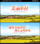 美丽乡村