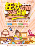 618促销