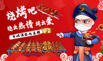 烧烤海报