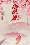 唯美中国古典赏花题材海报