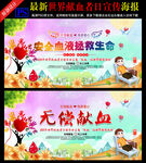 无偿献血知识宣传栏