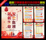 无偿献血