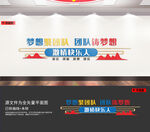 企业标语墙