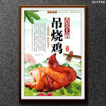 吊烧鸡