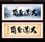 大道至简