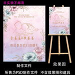 粉蓝色婚礼水牌