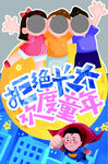 六一儿童节拍照立牌相框图片