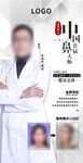 医美专家介绍