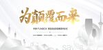  地产发布会 
