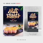 脆皮烧腩仔