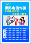 预防电信诈骗