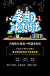 暑期冲刺班