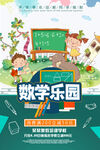 数学乐园