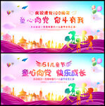 童心向党欢庆六一