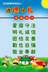 遵德守礼海报