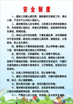 学校安全职责制度