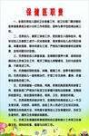保健医职责