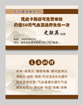 中医养生名片 