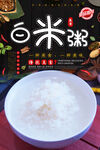 白米粥