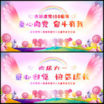 童心向党
