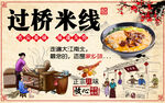 过桥米线