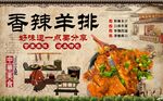 羊排