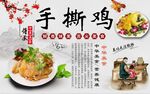 手撕鸡